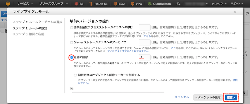 s3-lifecycle-delete03.png