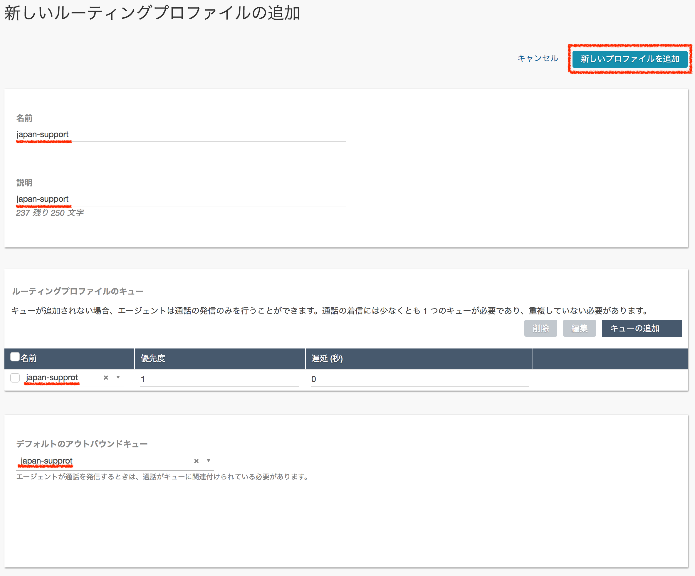 screencapture-kooooohei-awsapps-connect-routing-profiles-create-1517273807485.png