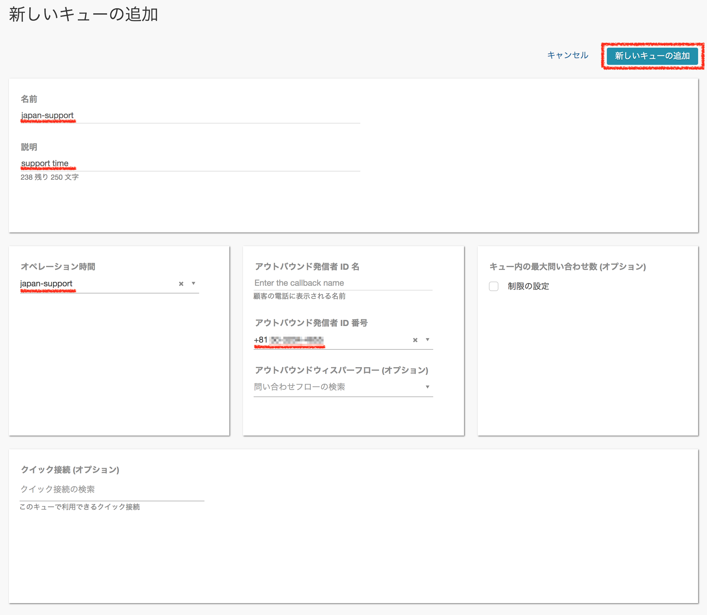 screencapture-kooooohei-awsapps-connect-queues-create-1517227855838.png